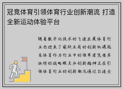 冠竞体育引领体育行业创新潮流 打造全新运动体验平台