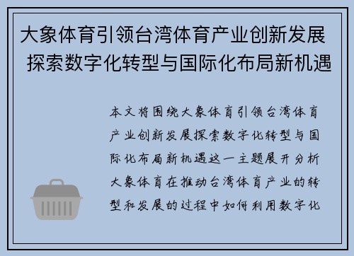 大象体育引领台湾体育产业创新发展 探索数字化转型与国际化布局新机遇