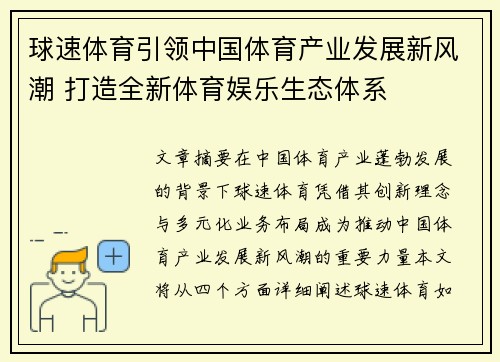 球速体育引领中国体育产业发展新风潮 打造全新体育娱乐生态体系