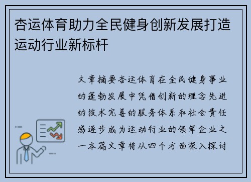 杏运体育助力全民健身创新发展打造运动行业新标杆