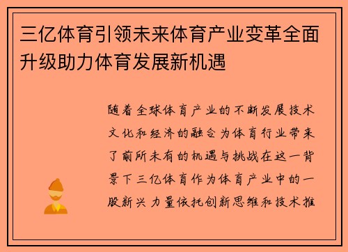 三亿体育引领未来体育产业变革全面升级助力体育发展新机遇